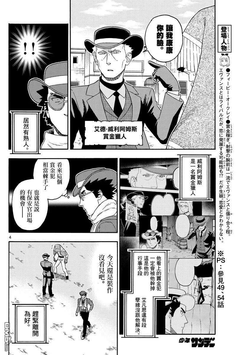 第75话 保安官是不会把事情留着不处理的3