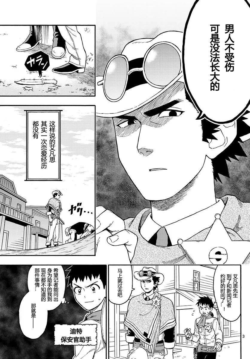 第2话 保安官的终结2