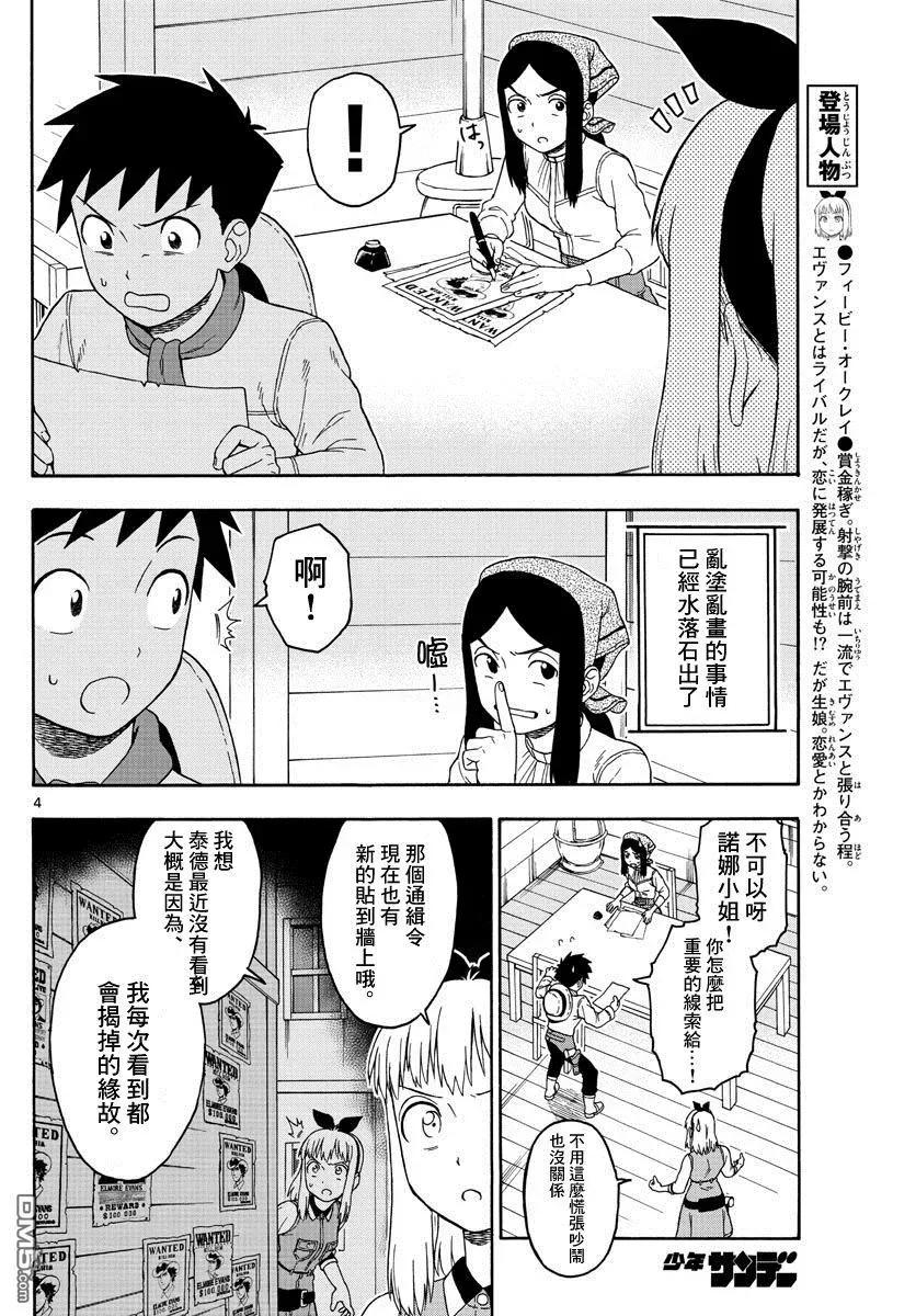 第81话 2つの軳3