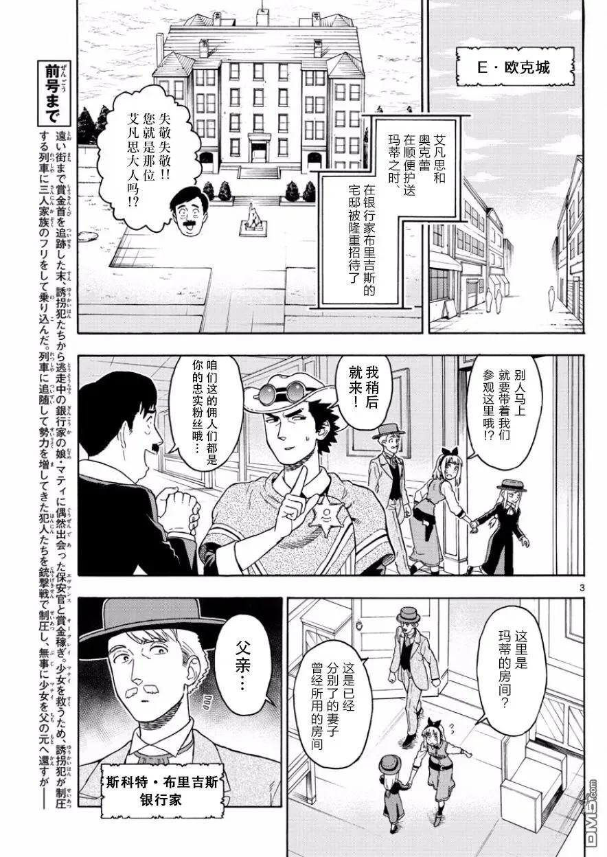 第42话 玛提的逃亡（7）2