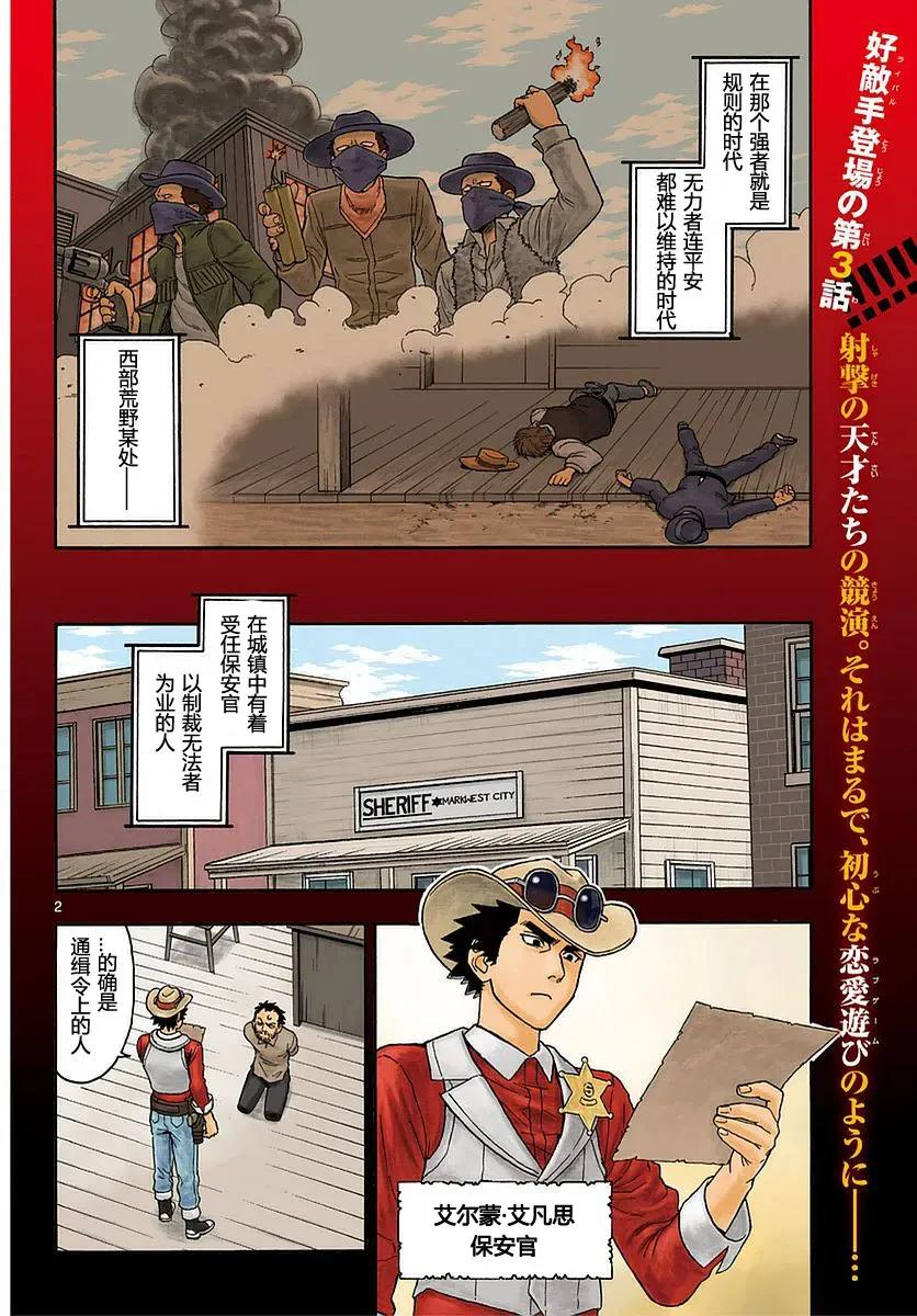 第3话 赏金猎人在期待着1