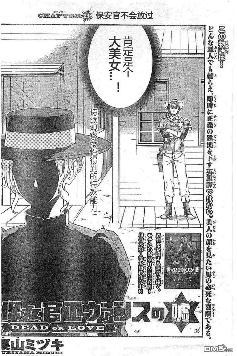 第24话 保安官不会放过1