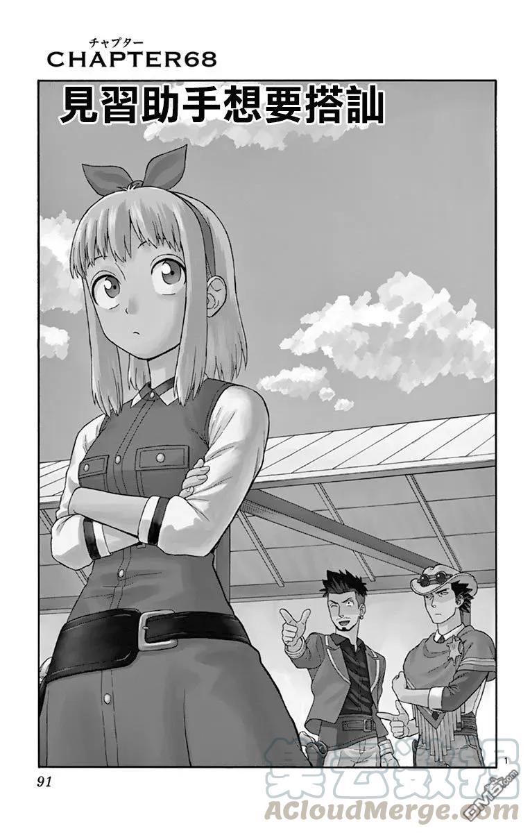 第68话 见习助手想要搭讪0