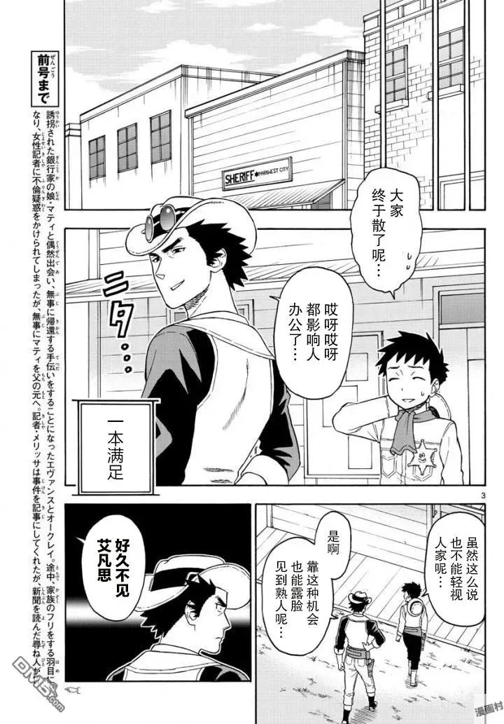 第43话 忘却的陌生人3