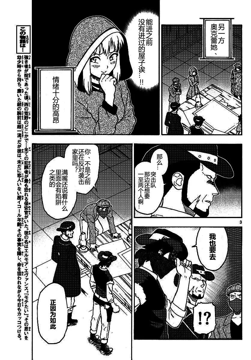 第31话 艾逢斯二度死亡（2）2