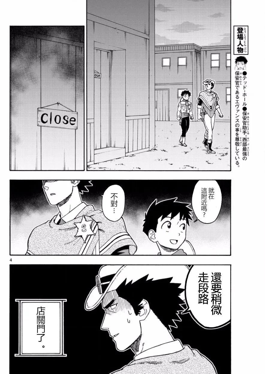 第46话 保安官的“常去的”3