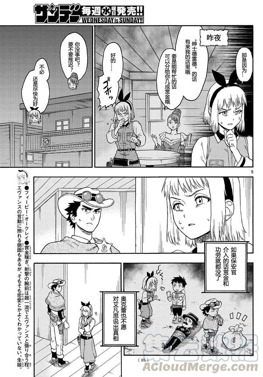 第4话 保安官不原谅4