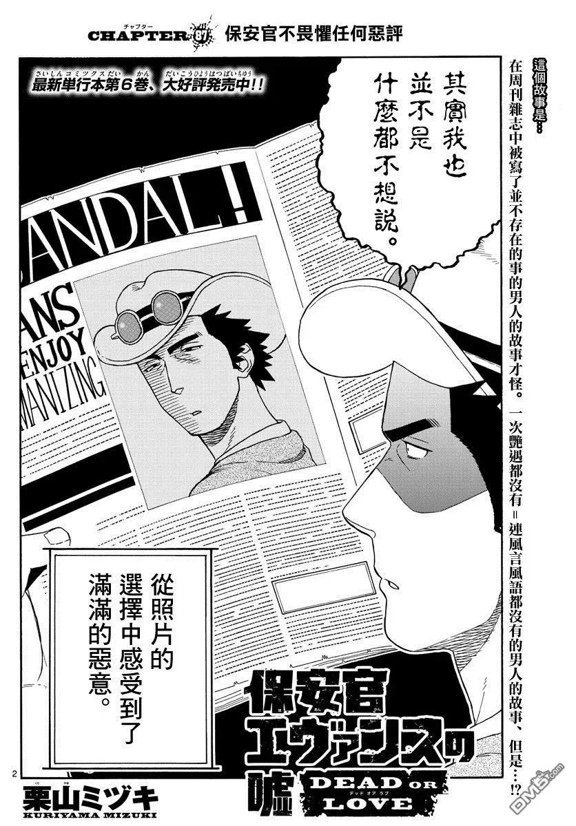 第87话 保安官不畏惧任何恶评1