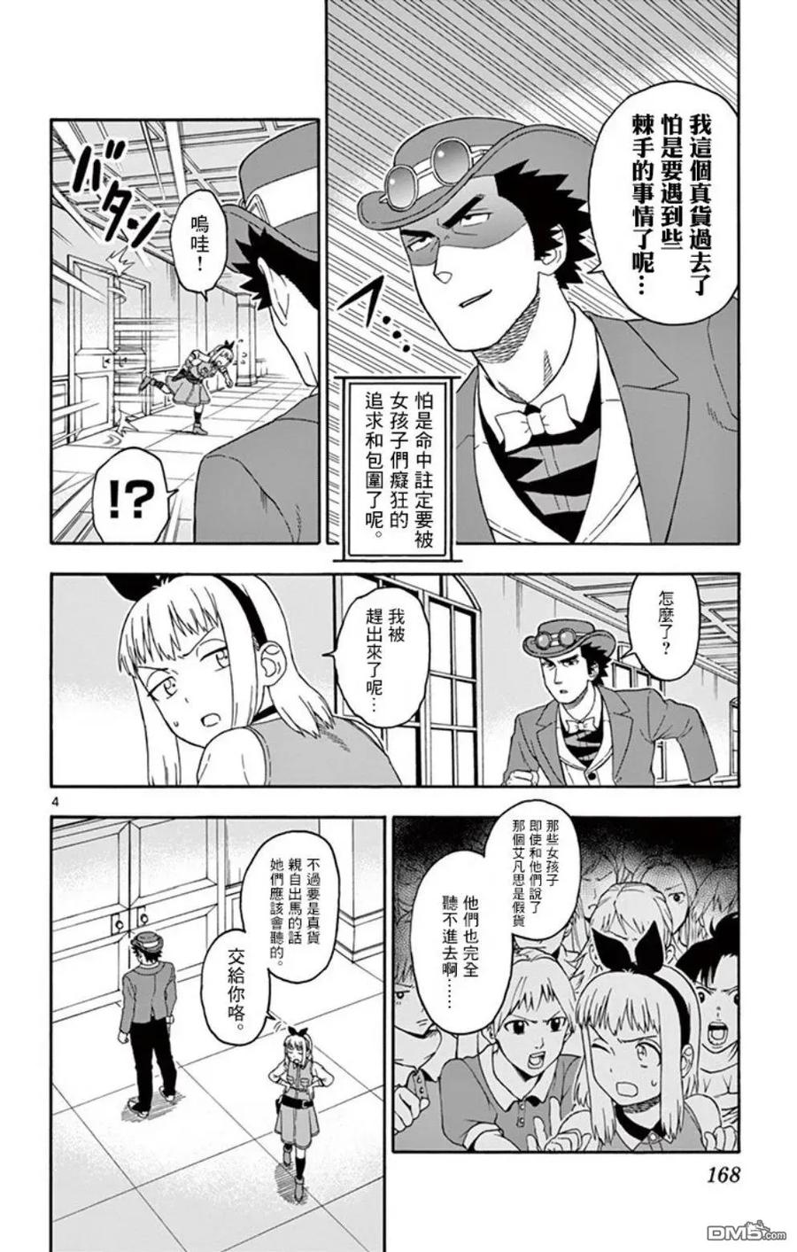 第73话 幻影之艾凡思（4）3