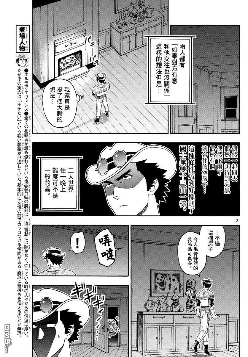 第74话 保安官无所畏惧2