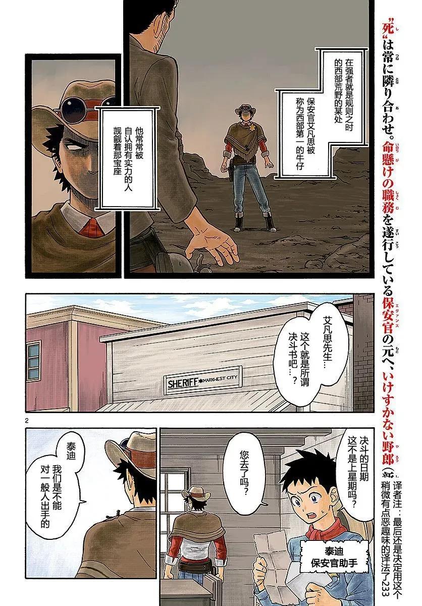 第11话 保安官未尝失败1