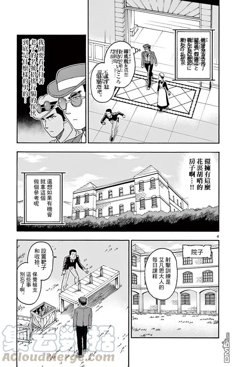 第71话 幻影之艾凡思（2）4