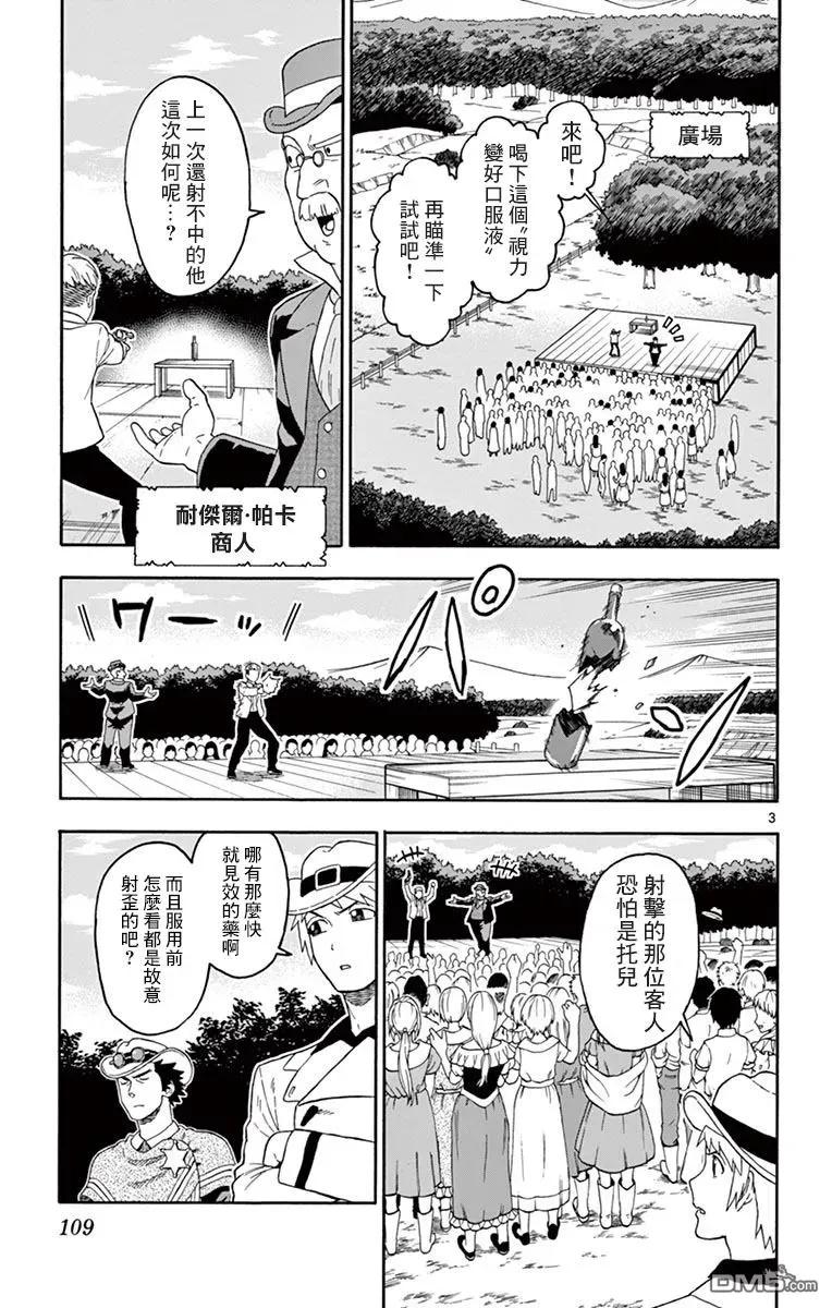 第69话 原自警团疑心很重2