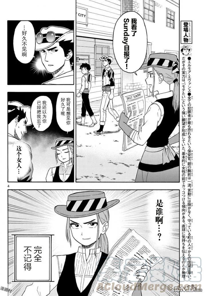 第43话 忘却的陌生人4