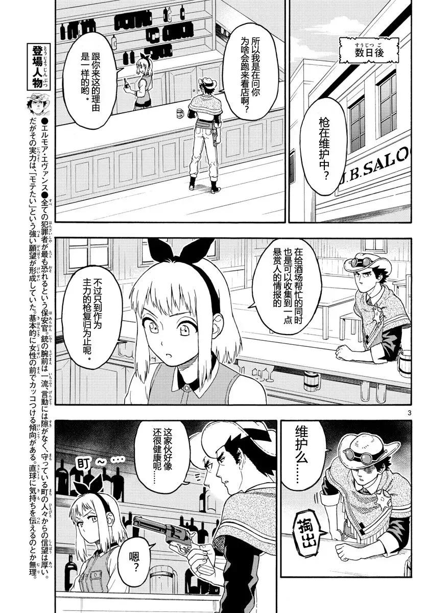 第27话 枪械师不在乎他人目光2