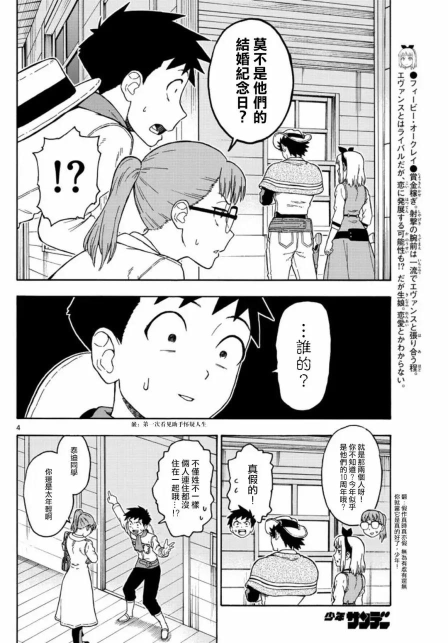 第48话 助手什么都知道3