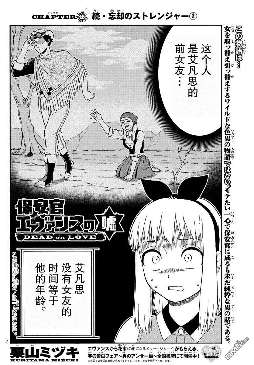 第45话 忘却的异乡人（2）1