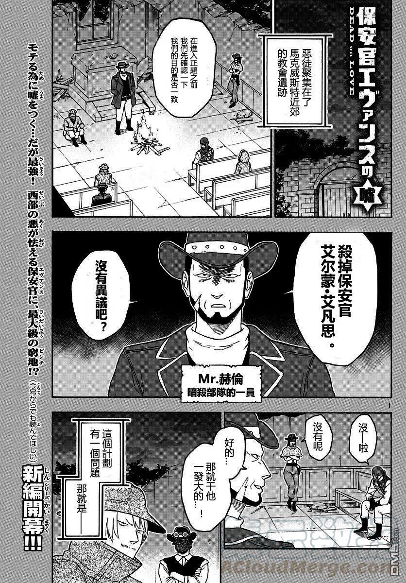 第30话 艾逢斯二度死亡（1）0