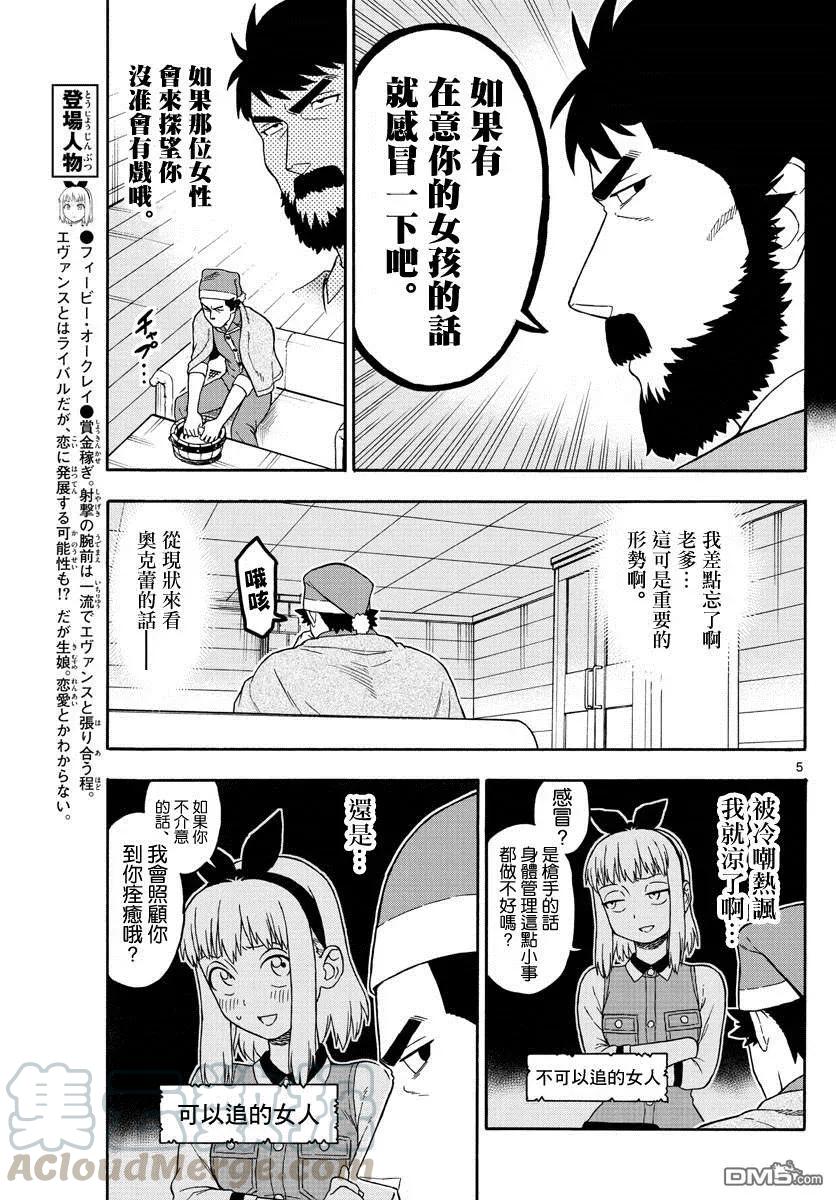 第77话 保安官也不会疏忽身体管理4