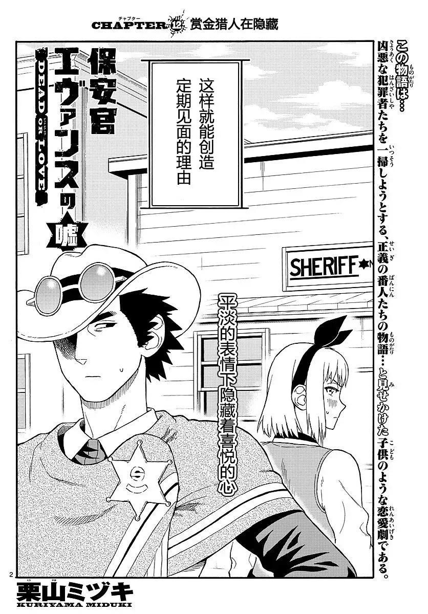 第12话 赏金猎人在隐藏1