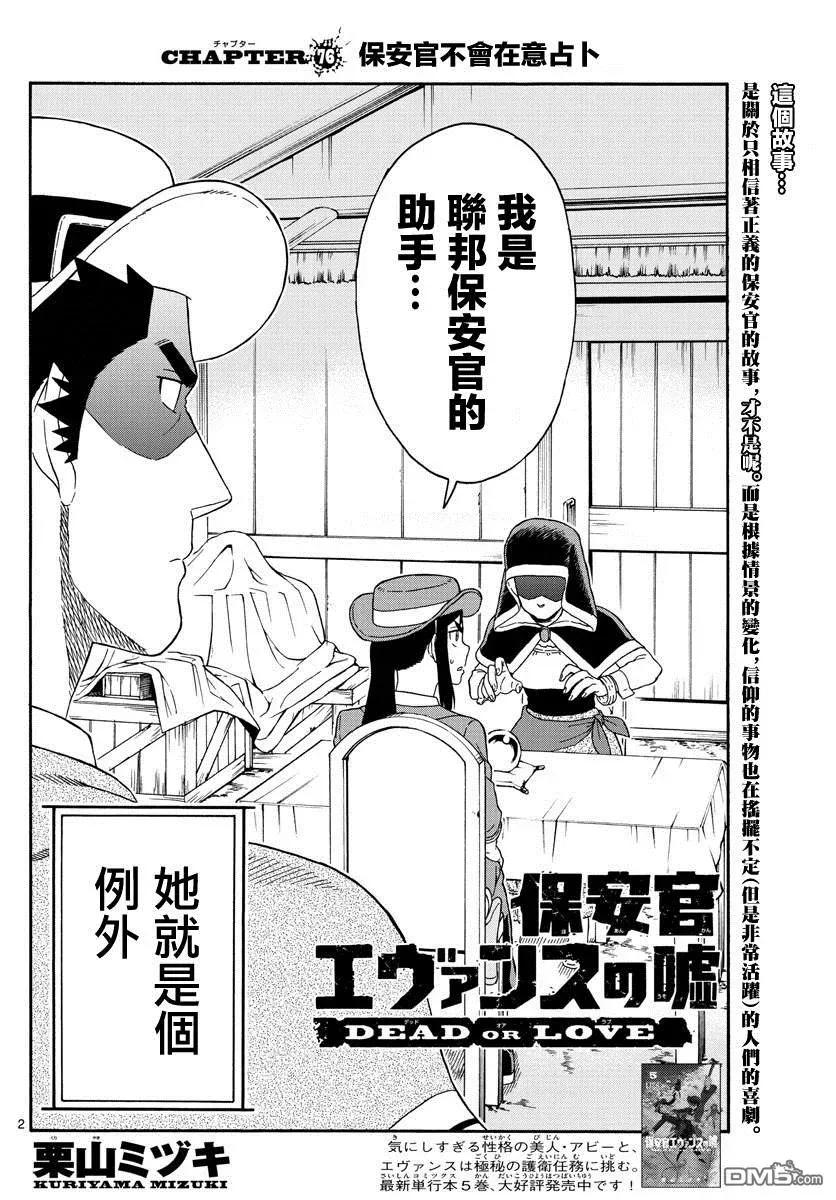 第76话 保安官不会在意占卜1