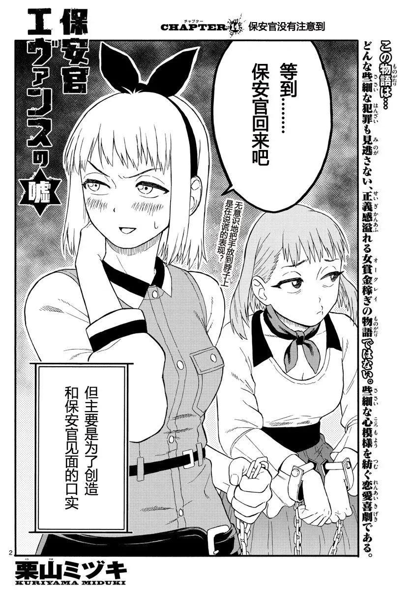 第14话 保安官没有注意到1