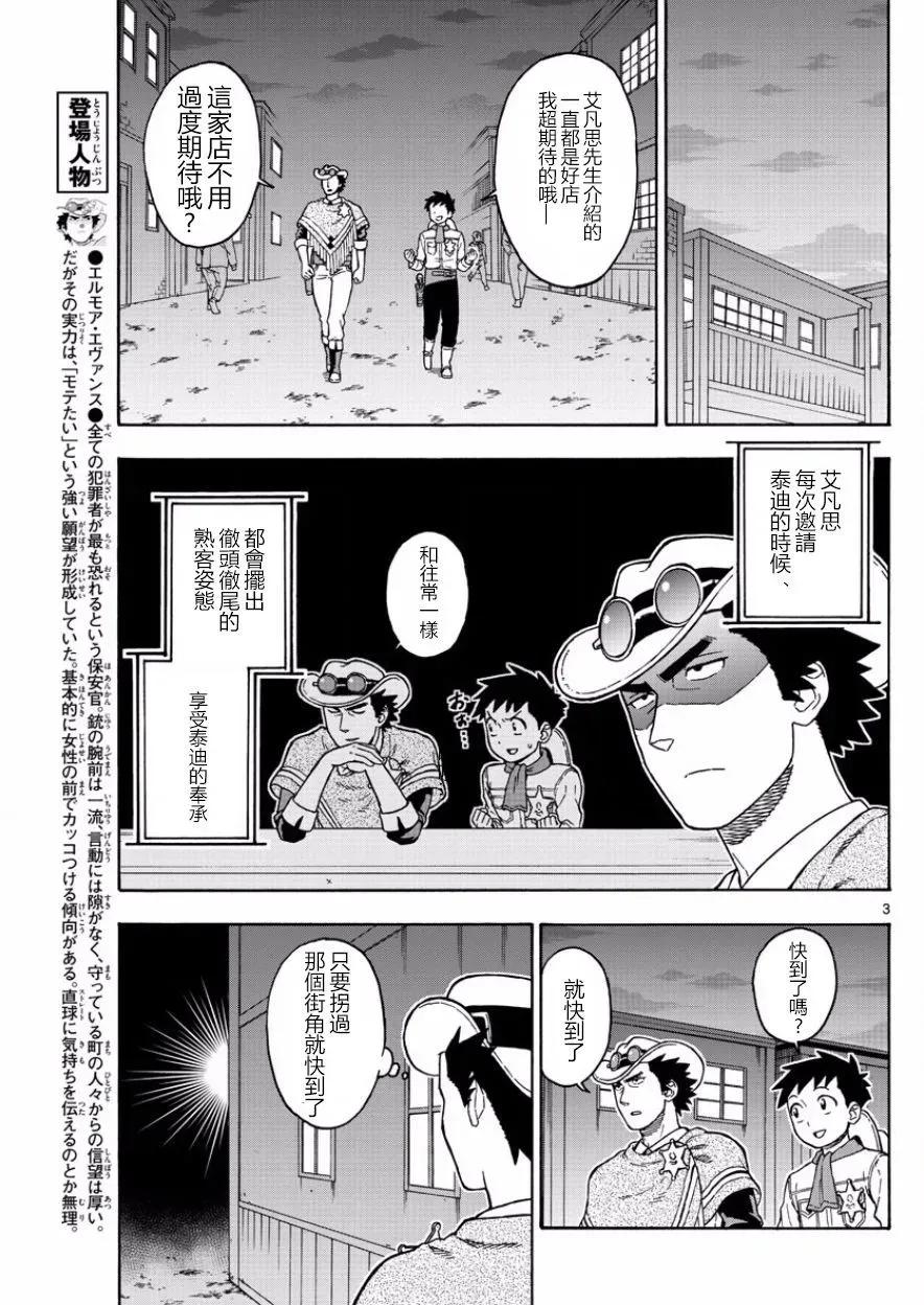 第46话 保安官的“常去的”2