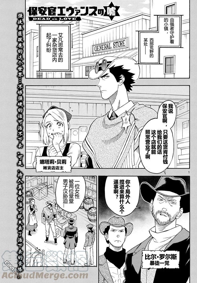 第28话 保安官无所畏惧0