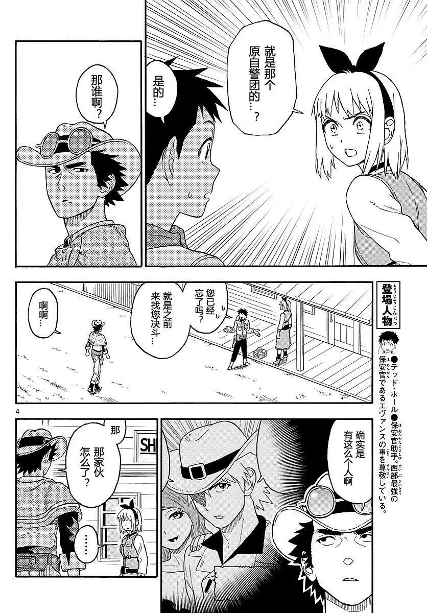 第12话 赏金猎人在隐藏3