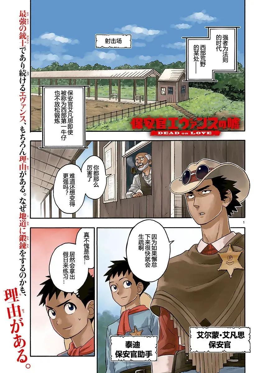 第23话 保安官不会分心1