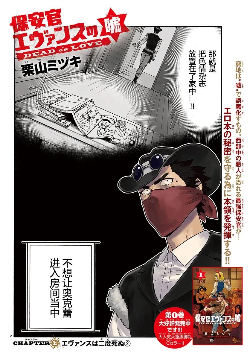 第31话 艾逢斯二度死亡（2）1