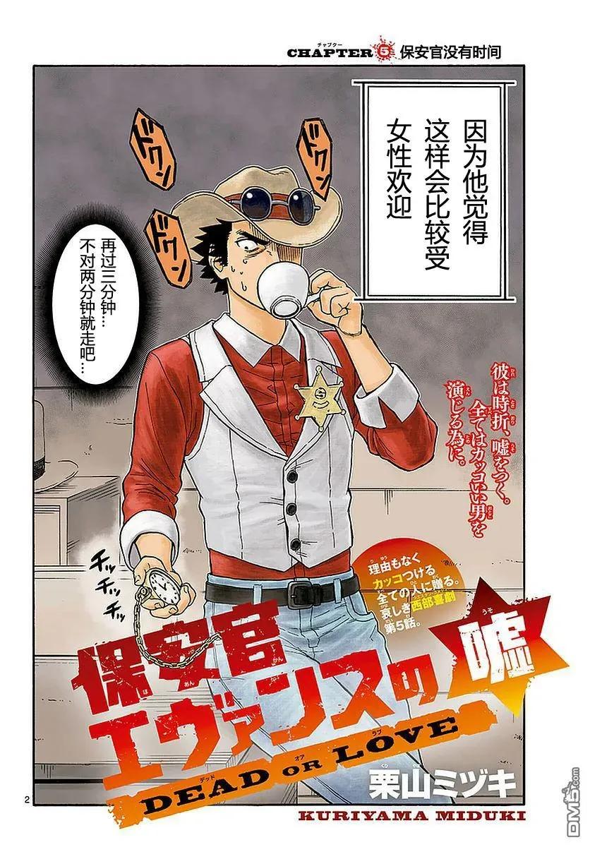 第5话 保安官没有时间1