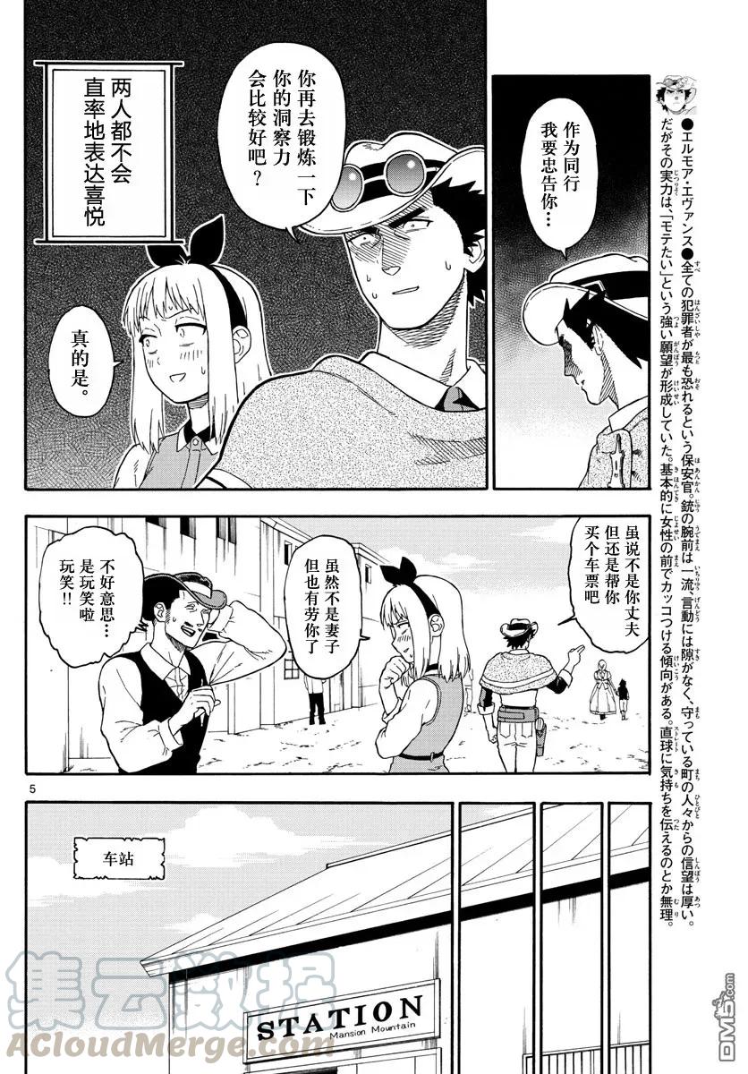 第36话 玛提的逃亡（1）4