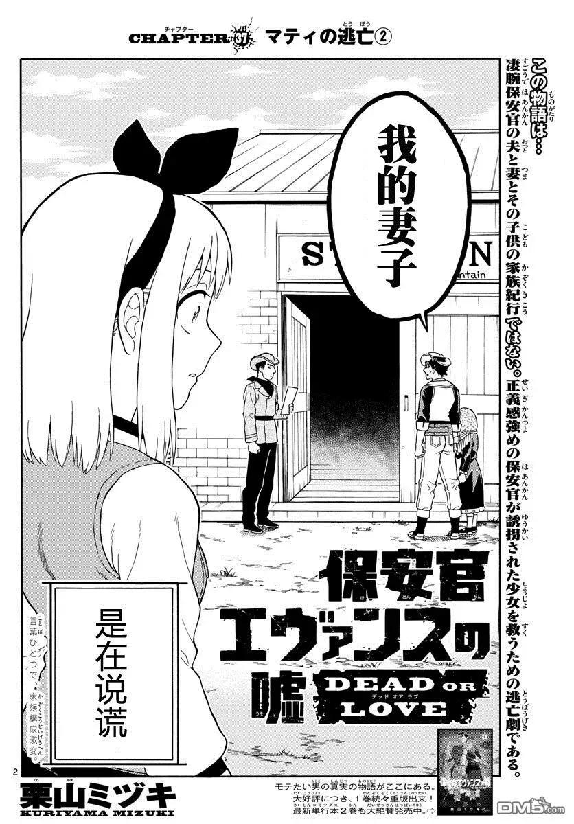 第37话 玛提的逃亡（2）1