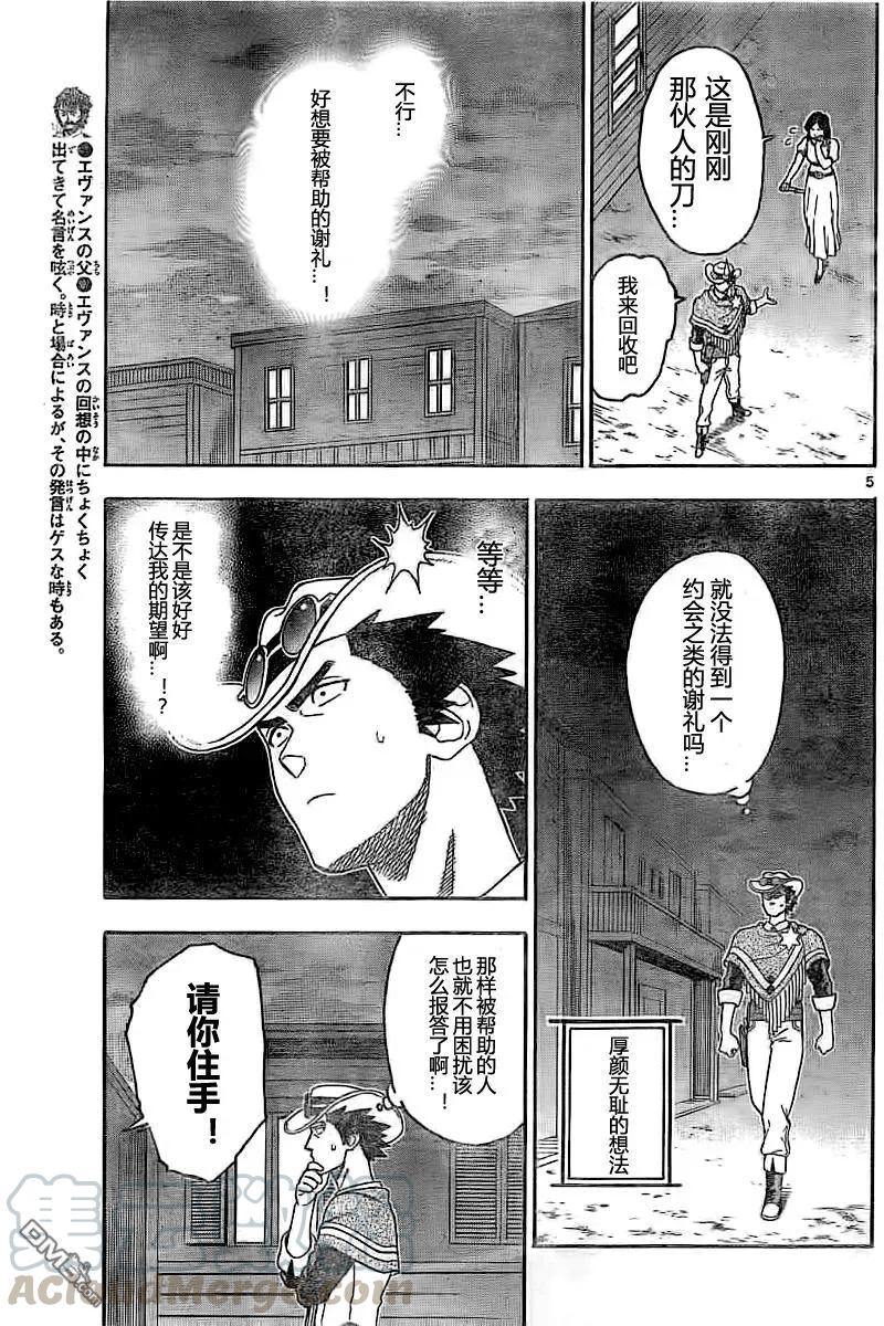 第26话 保安官不求回报4