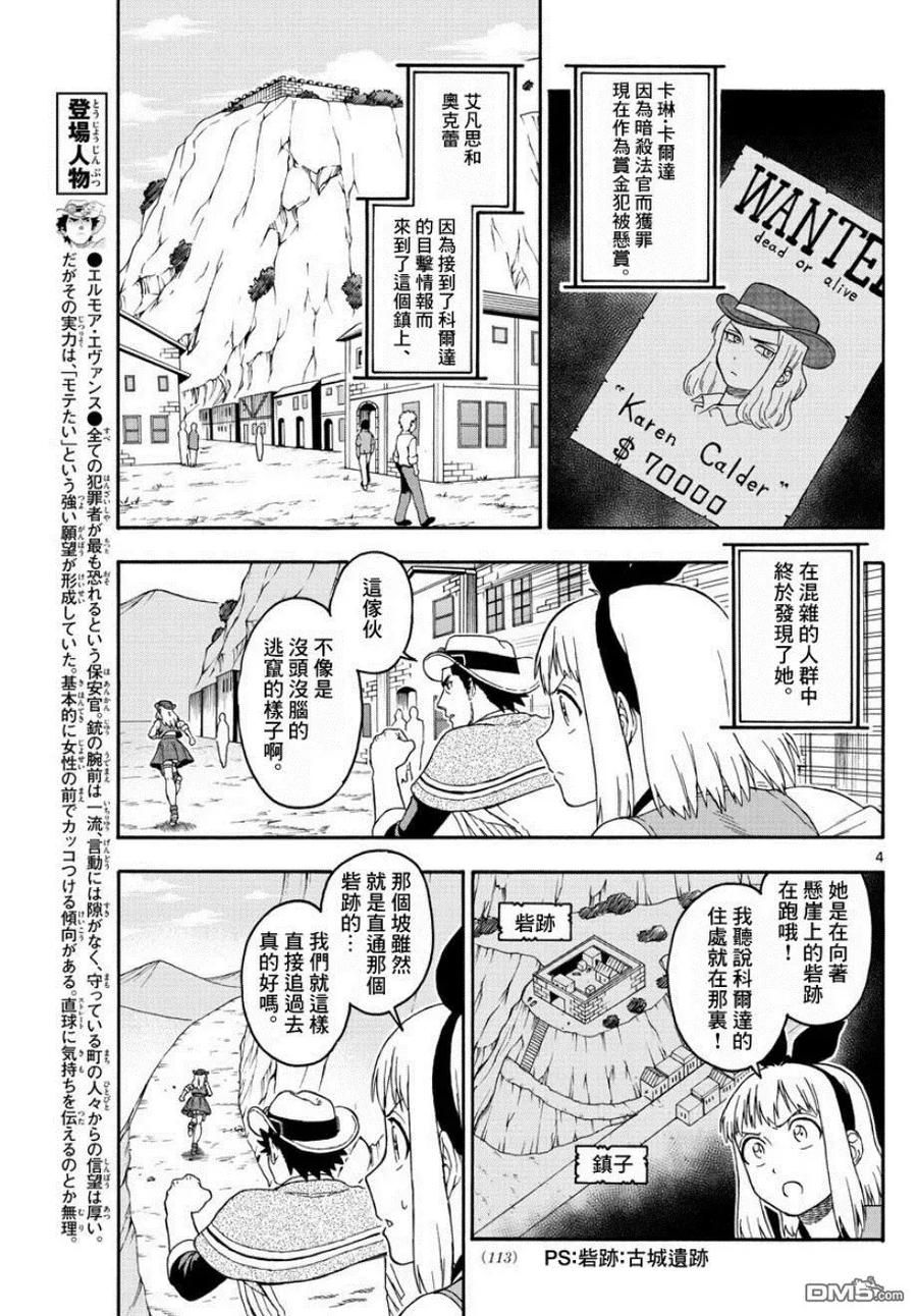 第62话 保安官不避开眼睛3