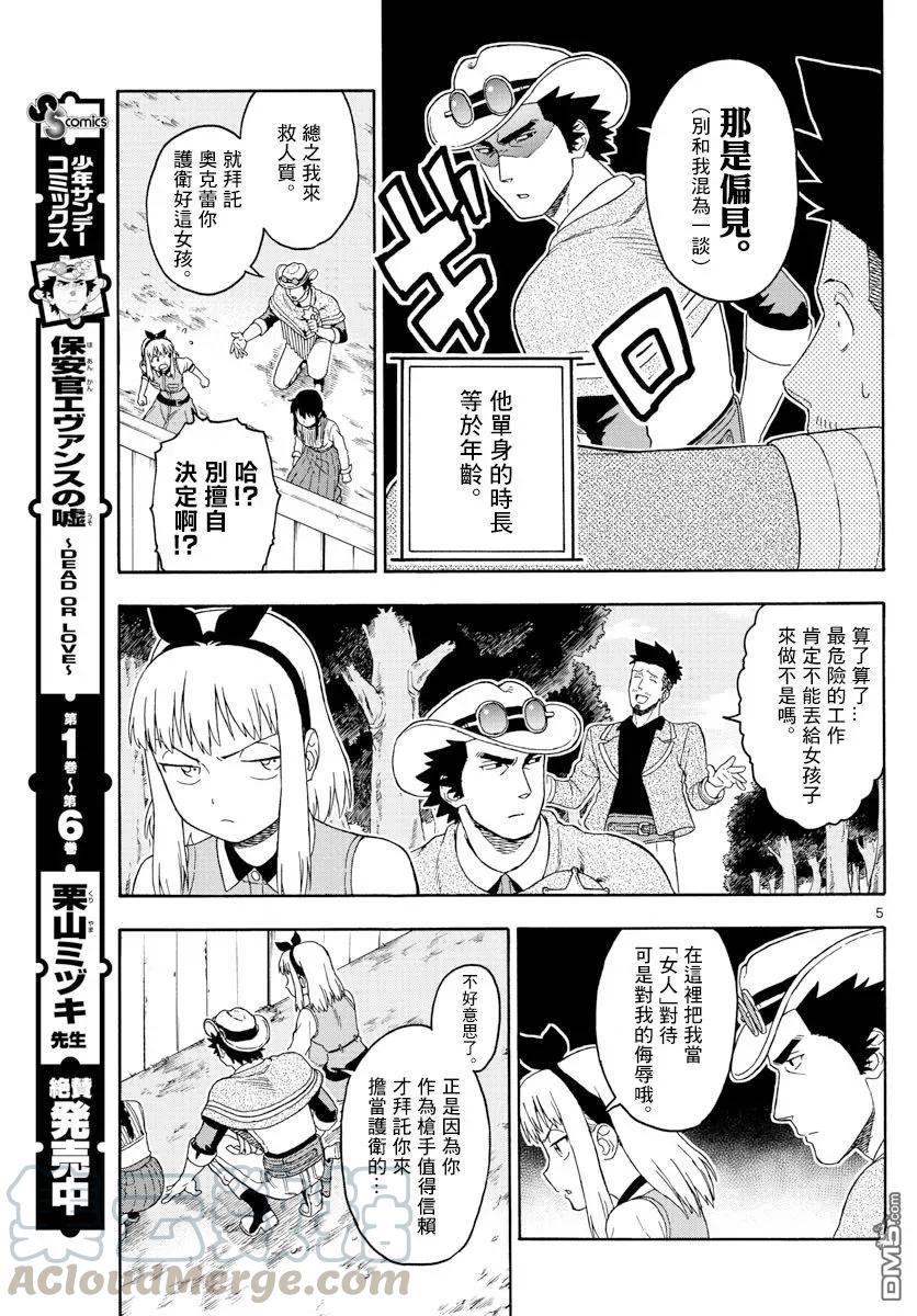 第86话 保安官4
