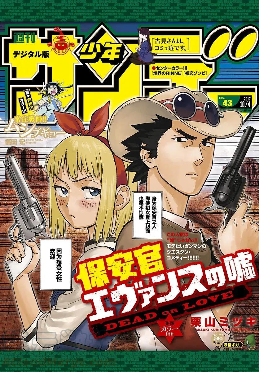 第23话 保安官不会分心0