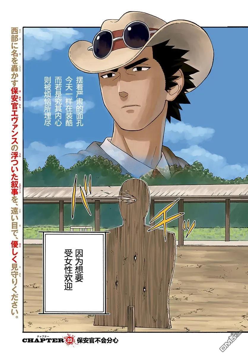 第23话 保安官不会分心3