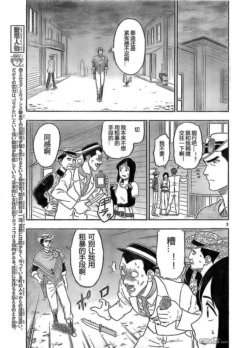 第26话 保安官不求回报2