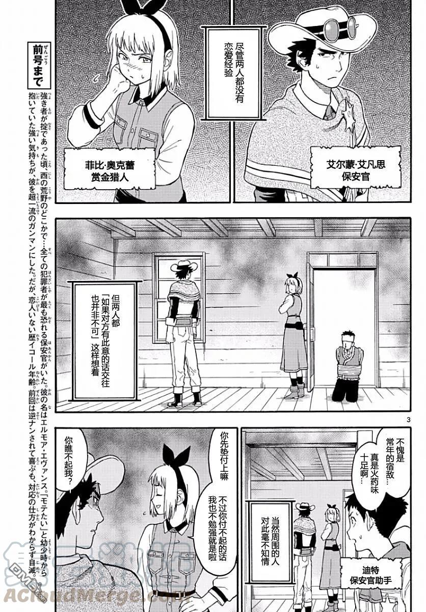 第6话 保安官做好了觉悟2