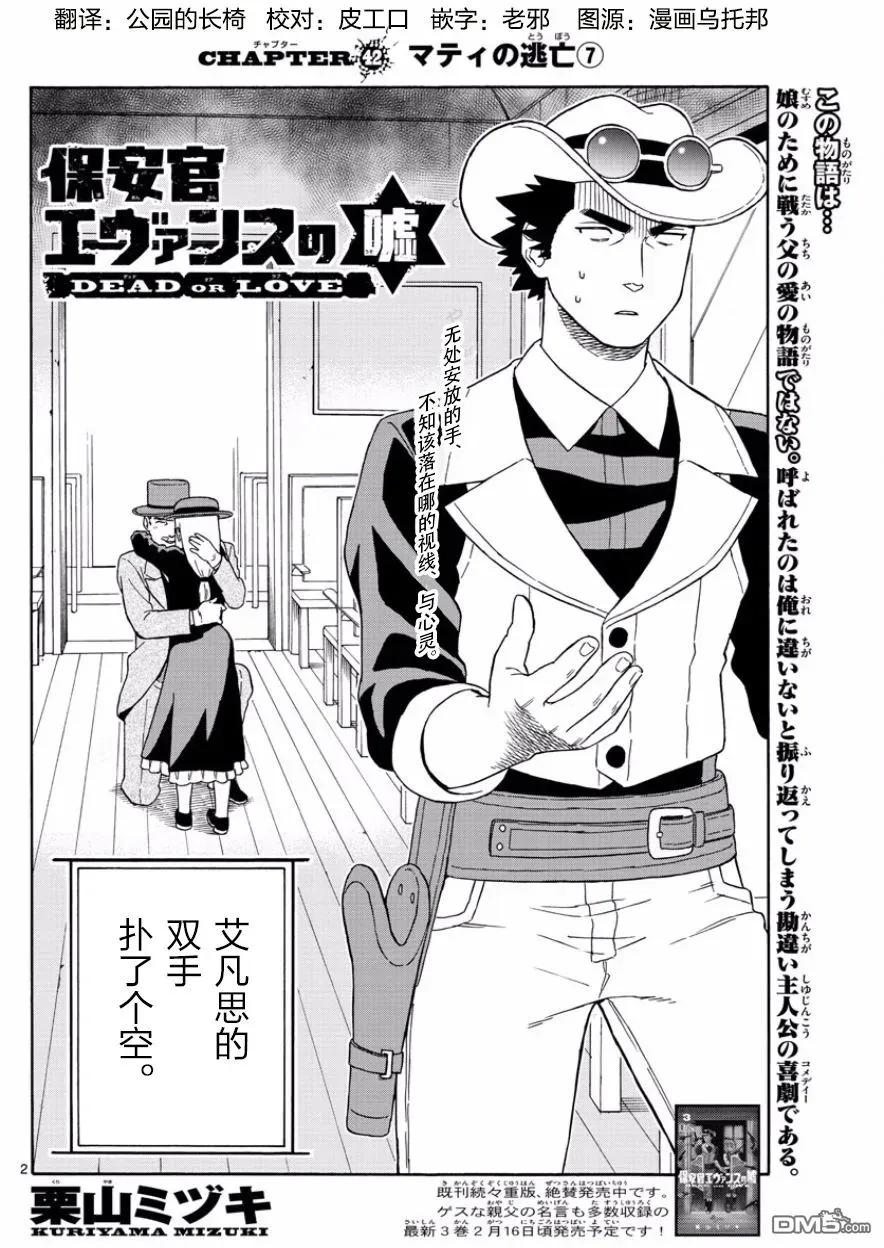 第42话 玛提的逃亡（7）1