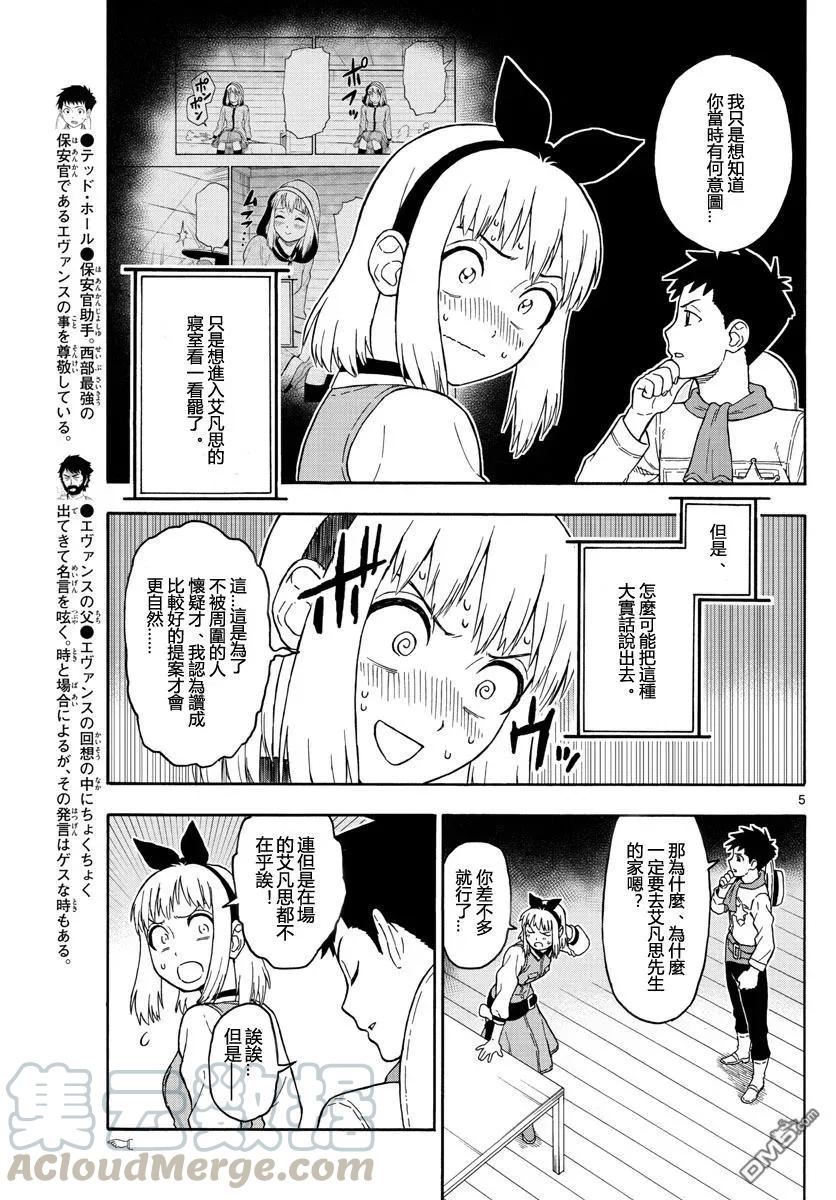 第34话 怀疑赏金4