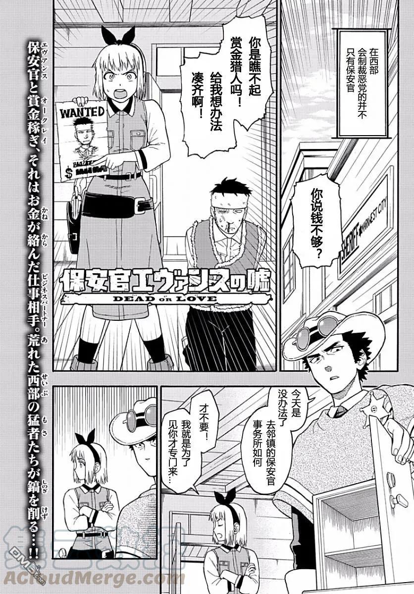 第6话 保安官做好了觉悟0