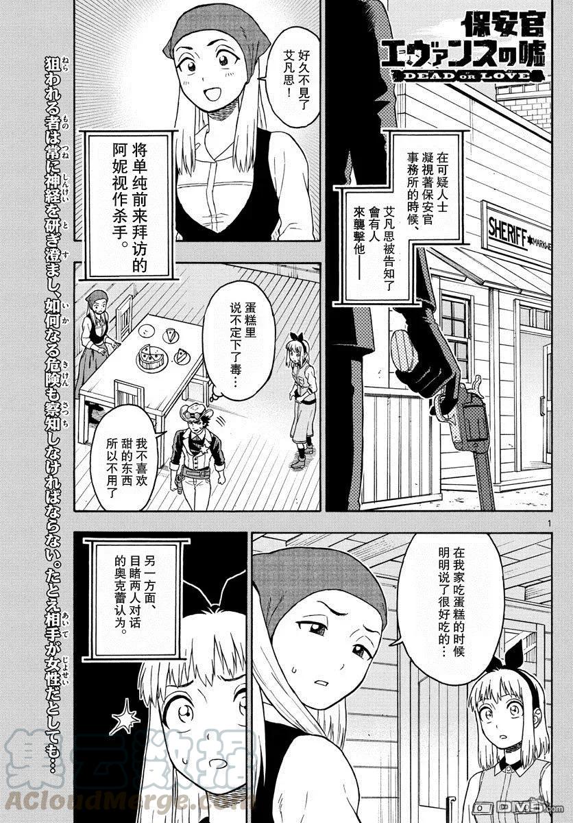 第45话 忘却的异乡人（2）0