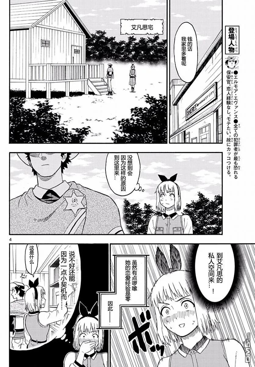 第6话 保安官做好了觉悟3