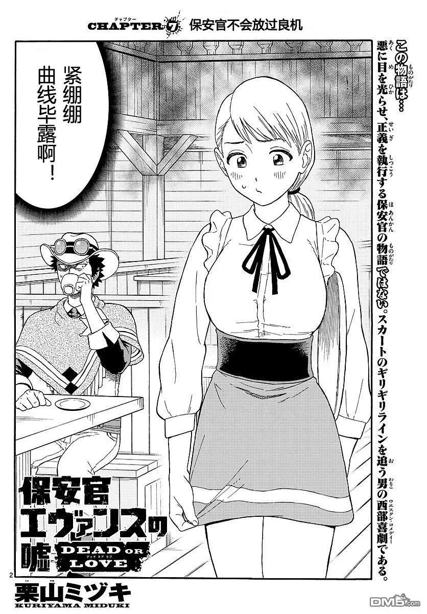 第7话 保安官不会放过良机1