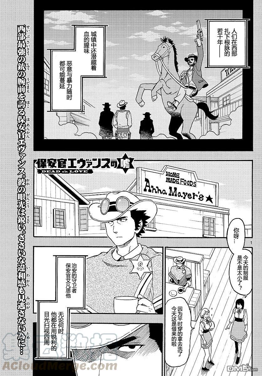 第7话 保安官不会放过良机0