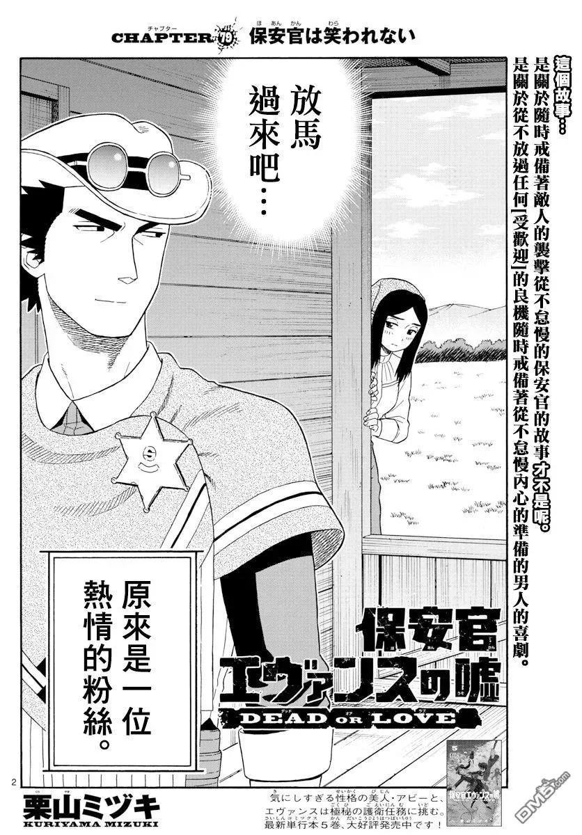 第79话 保安官微笑1