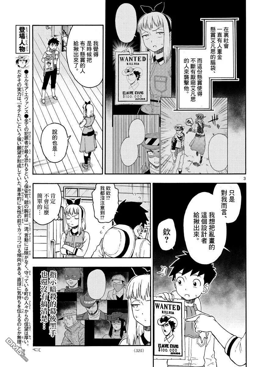 第81话 2つの軳2